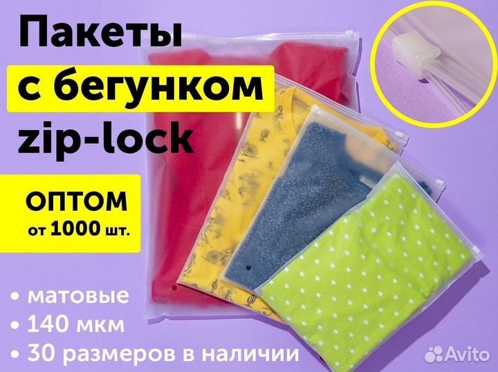 Пакет зип лок матовый 15*20 оптом