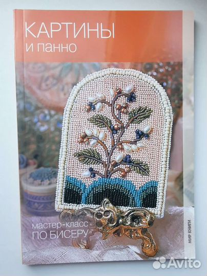 Книги по бисероплетению