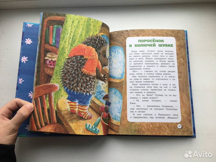 Сказки под подушку (Маршак, Козлов, Чуковский)