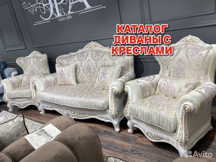 Диван и кресла