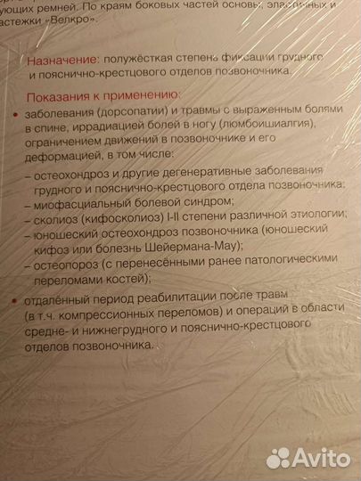 Корсет грудопоясничный крестцовый