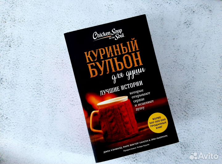 Книги куриный бульон новые