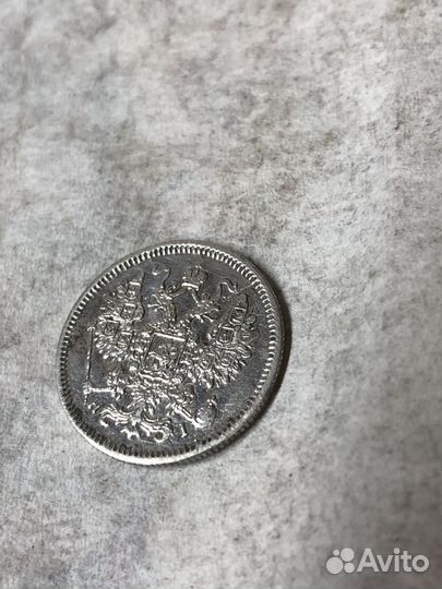 Монета 15 копеек 1867 HI