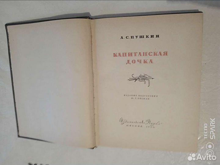 А. С. Пушкин 