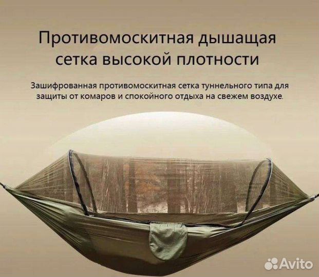 Гамак 2-х местный до 200 кг с маскитной сеткой