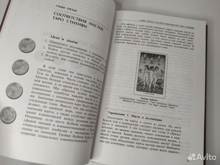 Т. Михельсен Полное руководство по таро