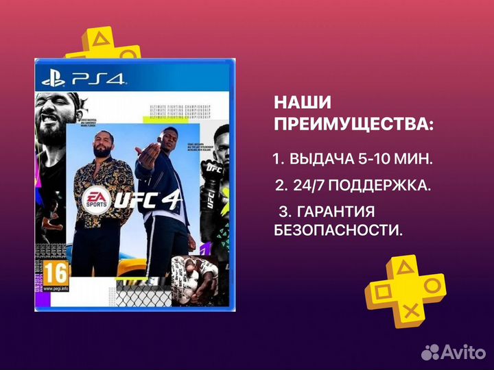 UFC4 Deluxe Edition PS4 PS5/Мурманск/Богучар