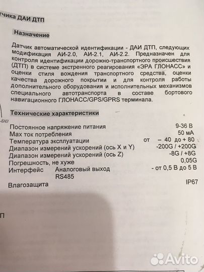 Датчик даи дтп тссенсор (эра глонасс)