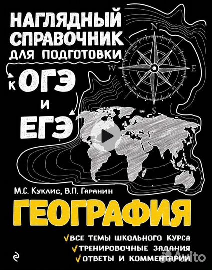 Справочник по географии огэ,егэ