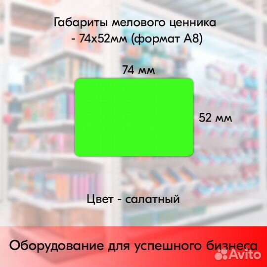 20 ценникодерж. + ценник А8 салат + маркер розовый