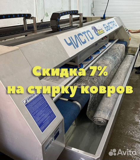 Чистка ковров с вывозом