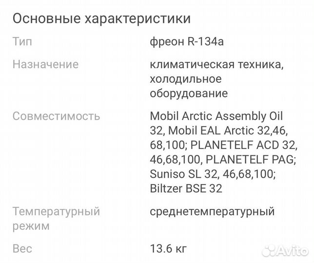 Фреон r 134a 13.6 кг