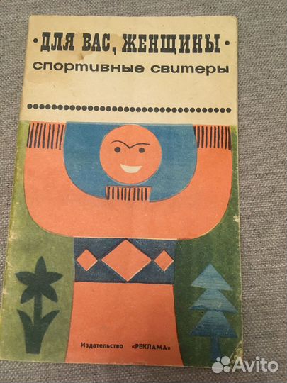 Журналы для вязания