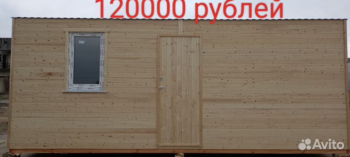 Бытовка
