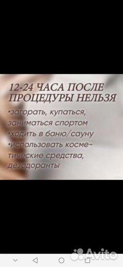 Восковая депиляция