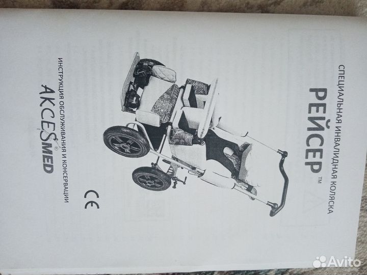 Детская инвалидная кресло - коляска