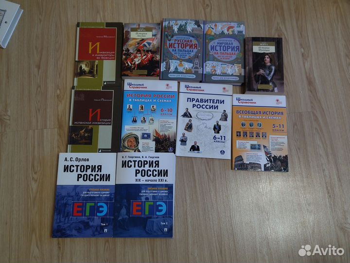 Книги по истории и справочники