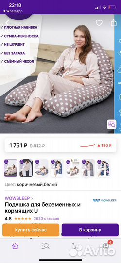 Подушка для беременных