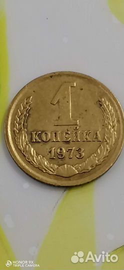 1 коп 1973г
