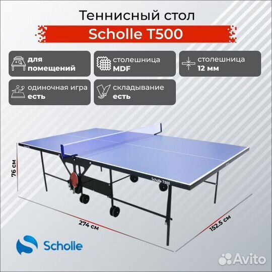 Теннисный стол Scholle T500 Германия