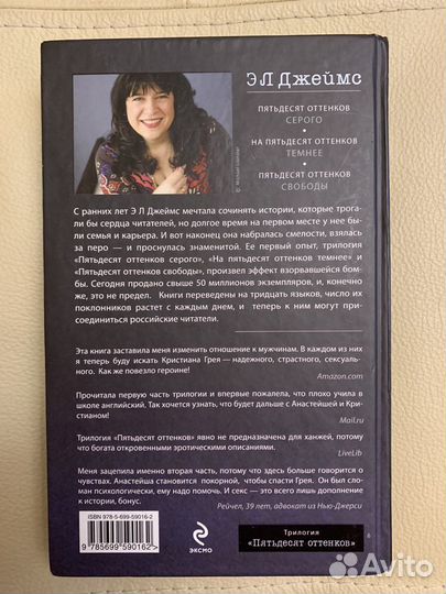 «На пятьдесят оттенков темнее» Э. Л. Джеймс
