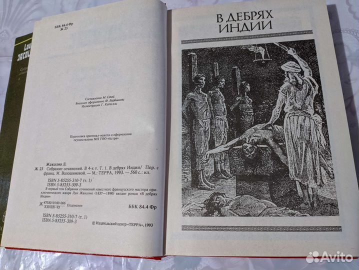 Луи Жаколио