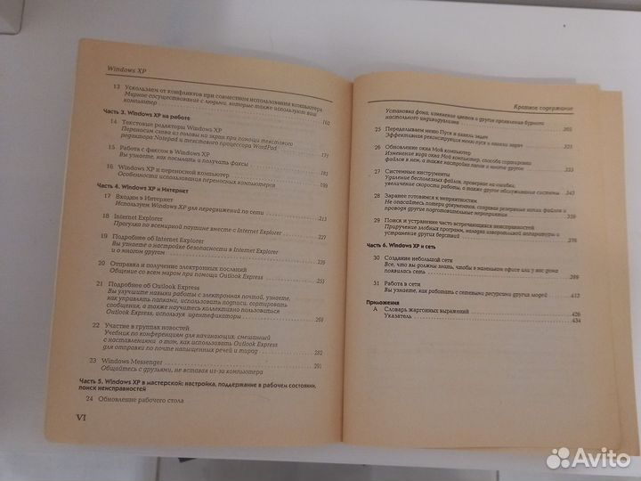 Учебник по операционной системе Windows XP