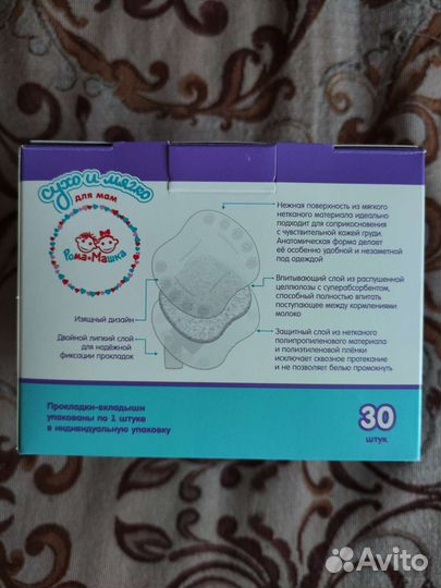 Прокладки-вкладыши лактационные