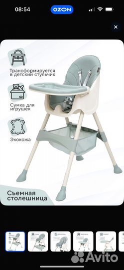 Стул для кормления