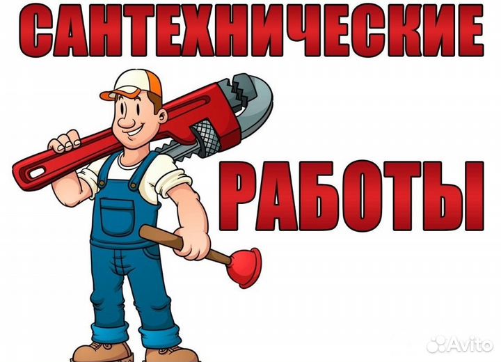 Сантехник-Водопровод-Отопление-Замена котлов
