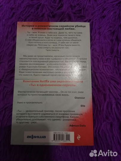 Книга, Кэролайн Кепнес «ты»