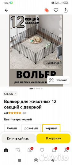 Вольер для мелких животных