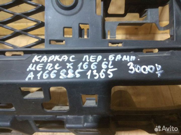 Каркас бампера Mercedes Benz W166