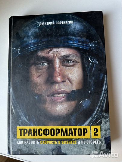 Дмитрий портнягин трансформатор 2