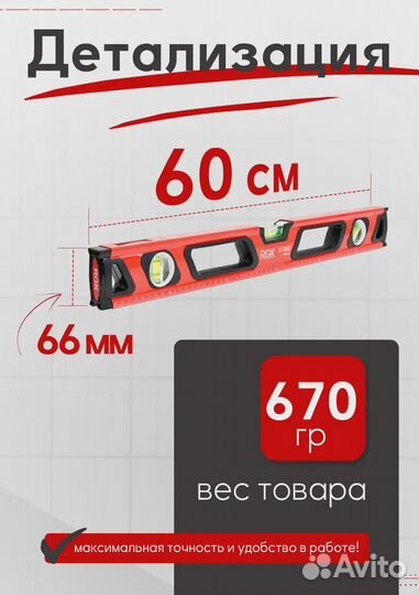 Уровень RGK U7060 пузырьковый 60 см