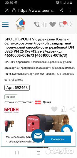 Клапан балансировочный