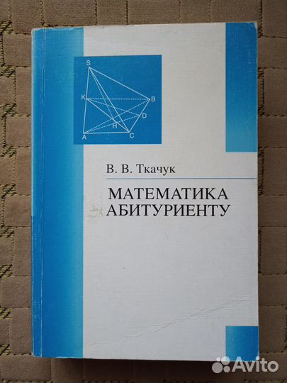 Математика абитуриенту