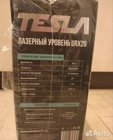 Лазерный уровень URX2G