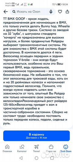 Трюковой велосипед bmx