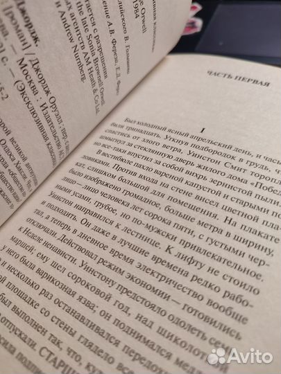 Книга. Джордж Оруэлл. 1984