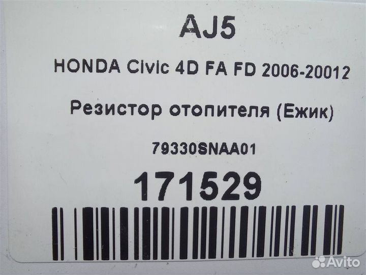 Резистор отопителя (Ежик) honda Civic 4D FA FD 20