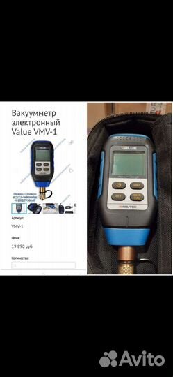 Вакуумметр электронный Value VMV-1