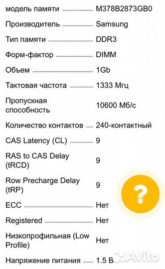 Оперативная память ddr3