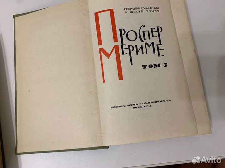 Проспер Мериме Собрание Сочинений в 6 томах 1963