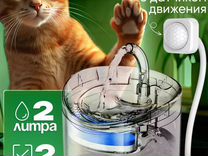 Поилка автоматическая, фонтан для кошек и собак