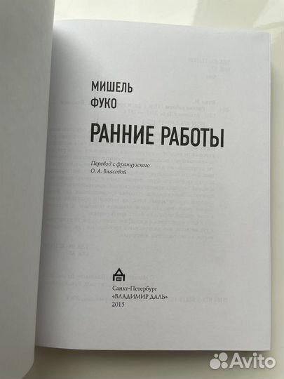 Мишель Фуко ранние работы