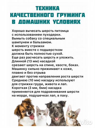 Триммер для стрижки животных