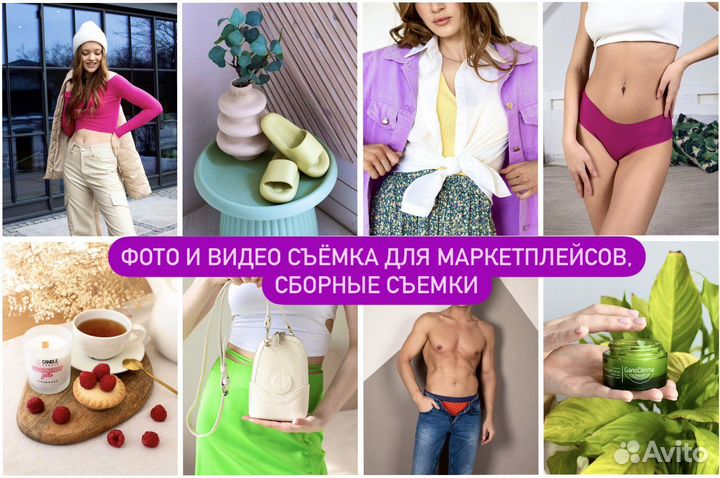 Фото для маркетплейсов, сборные съемки WB, ozon