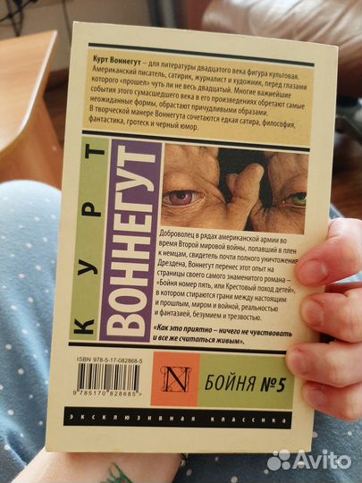 Книга Курт Воннегут Бойня №5 (Бойня номер пять)