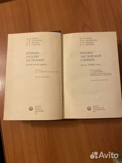 Русско-английский словарь